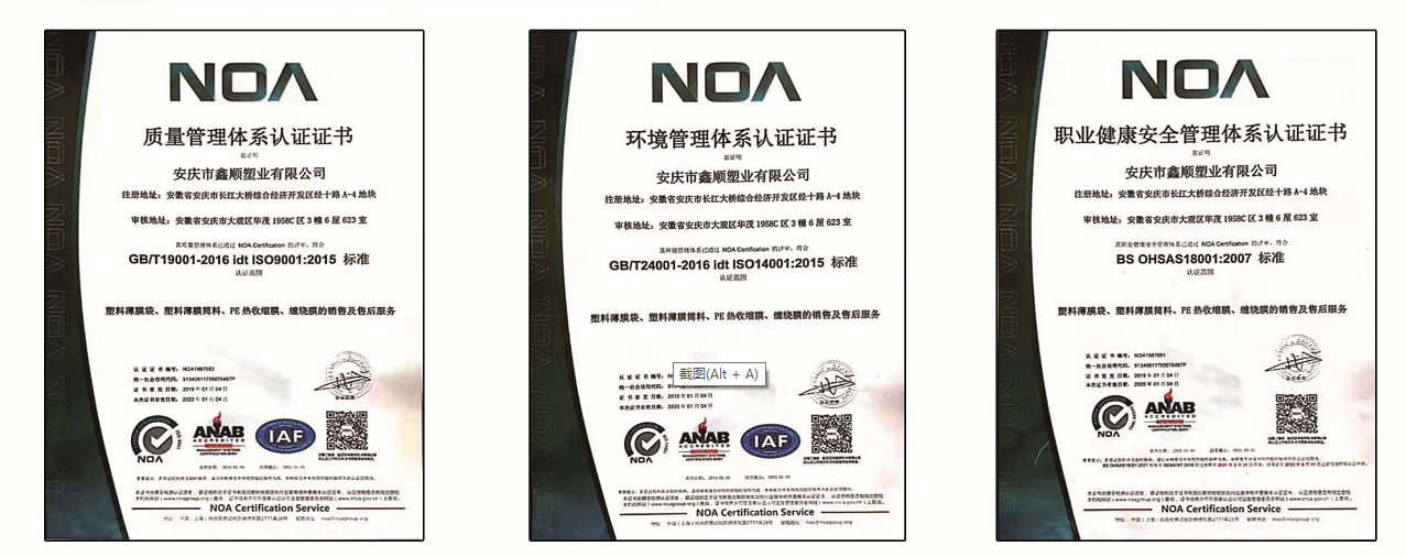 NOA认证管理体系认证证书